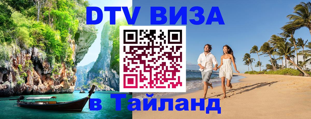 DTV Visa Thailand — прайс и условия, виза без дополнительных документов - 